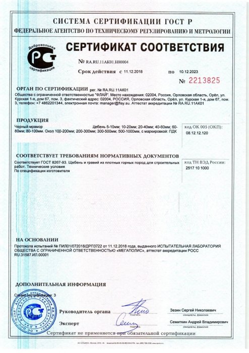 Сертификат на черный мрамор в Екатеринбурге 