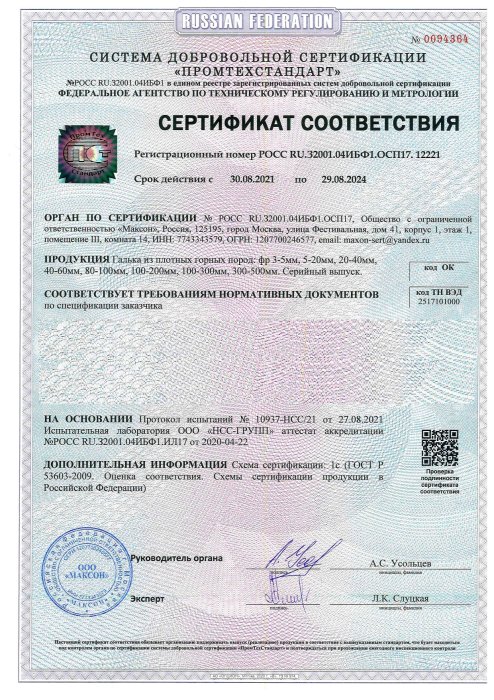 Сертификат соответствия на гальку, бут, булыгу в Екатеринбурге 